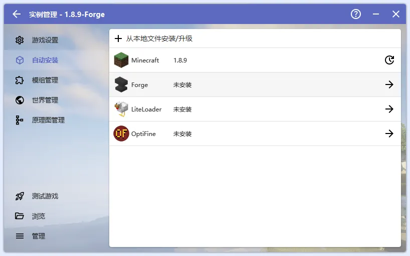 HMCL-实例管理-自动安装