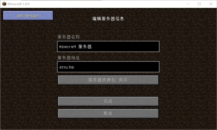 Minecraft1.8.9-多人游戏-编辑